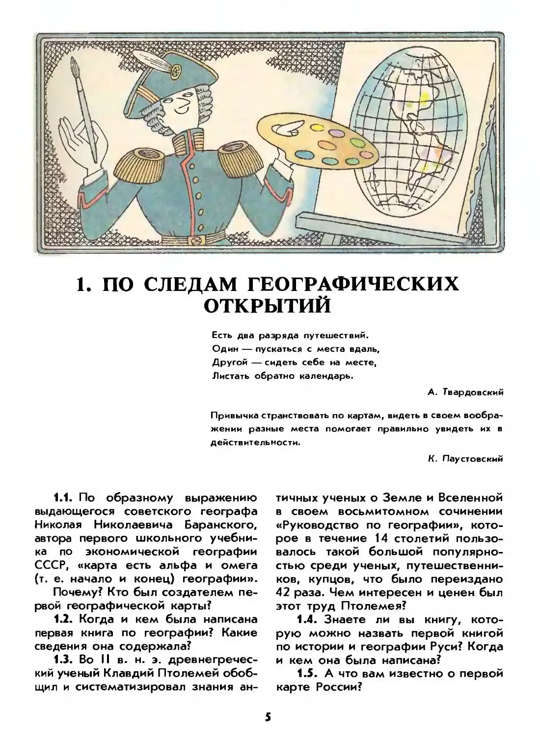 Пивоваров по страницам занимательной географии. По страницам занимательной географии Пивоварова читать. Книга"по страницам занимательной географии"фото. По страницам занимательной географии книга 1983г..