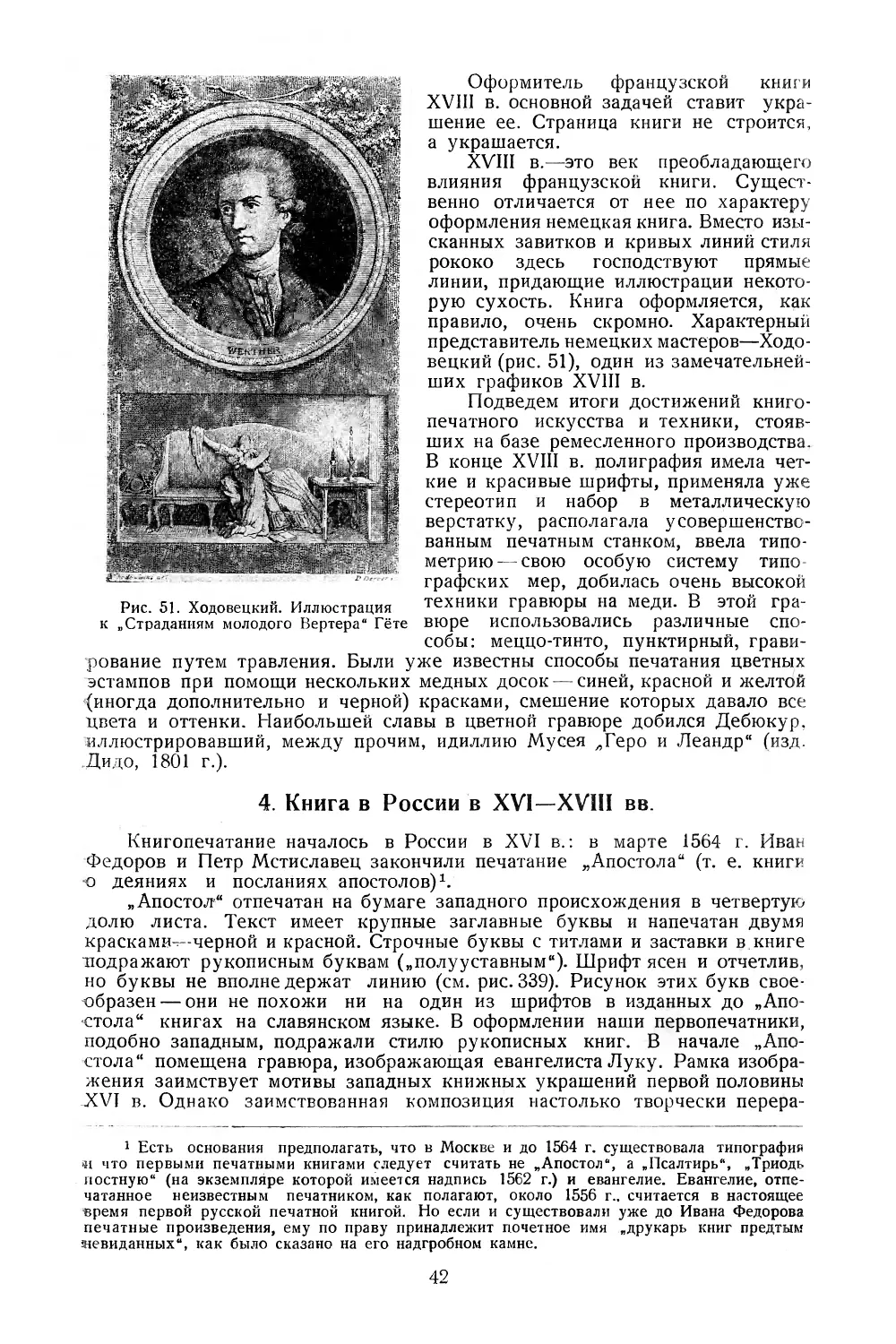 4. Книга в России в XVI—XVIII вв