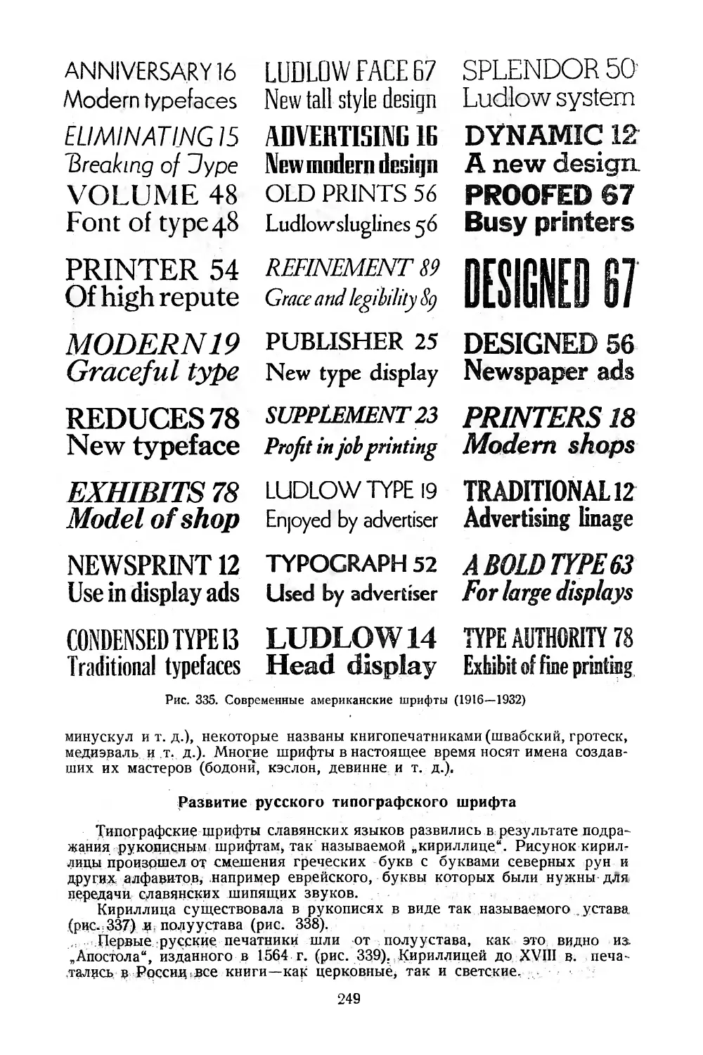 Развитие русского типографского шрифта