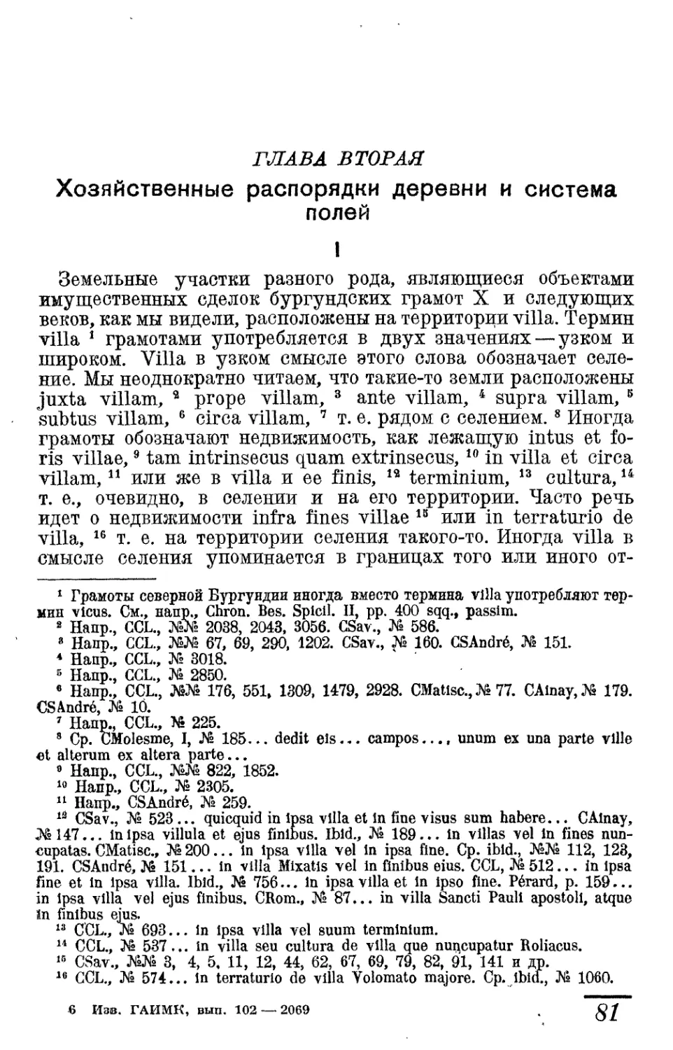 Глава вторая. Хозяйственные распорядки деревни и система полей