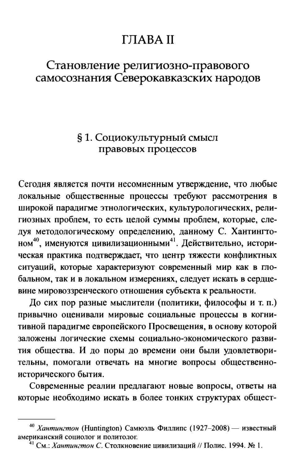 Глава II. Становление религиозно-правового самосознания Северокавказских народов