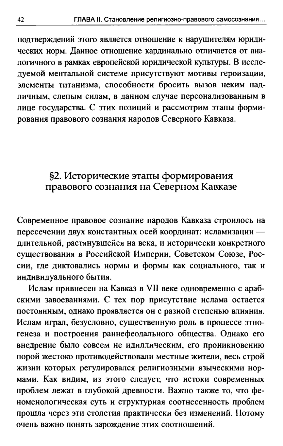 §2. Исторические этапы формирования правового сознания на Северном Кавказе