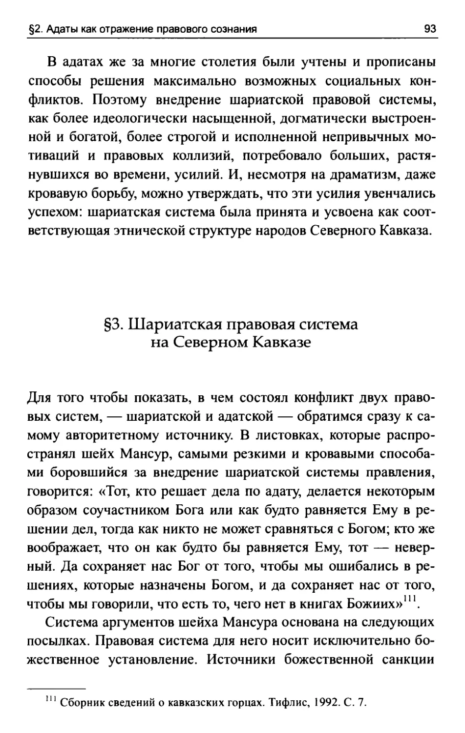 §3. Шариатская правовая система на Северном Кавказе