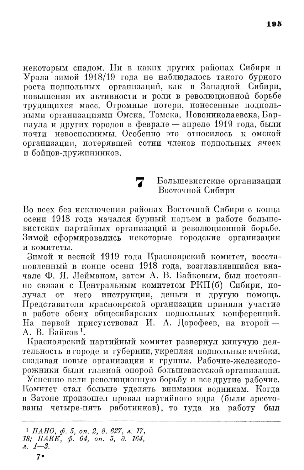 7. Большевистские  организации  Восточной  Сибири