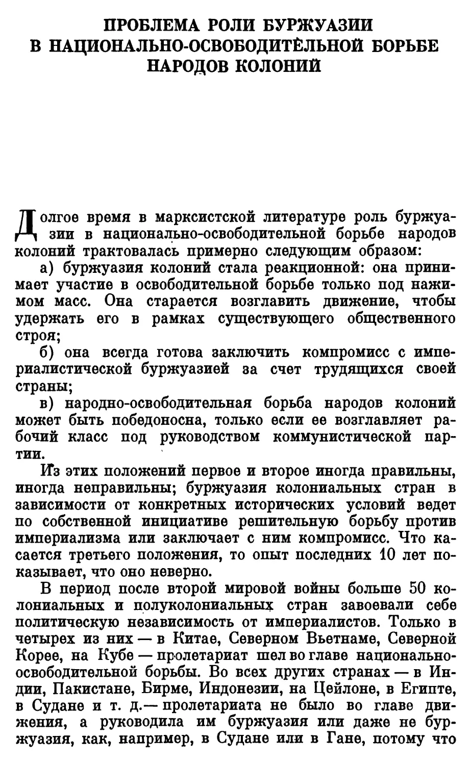 Проблема роли буржуазии в национально-освободительной борьбе народов колоний