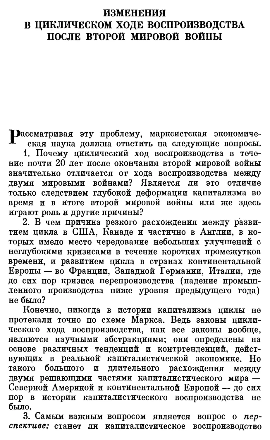 Изменения в циклическом ходе воспроизводства после второй мировой войны