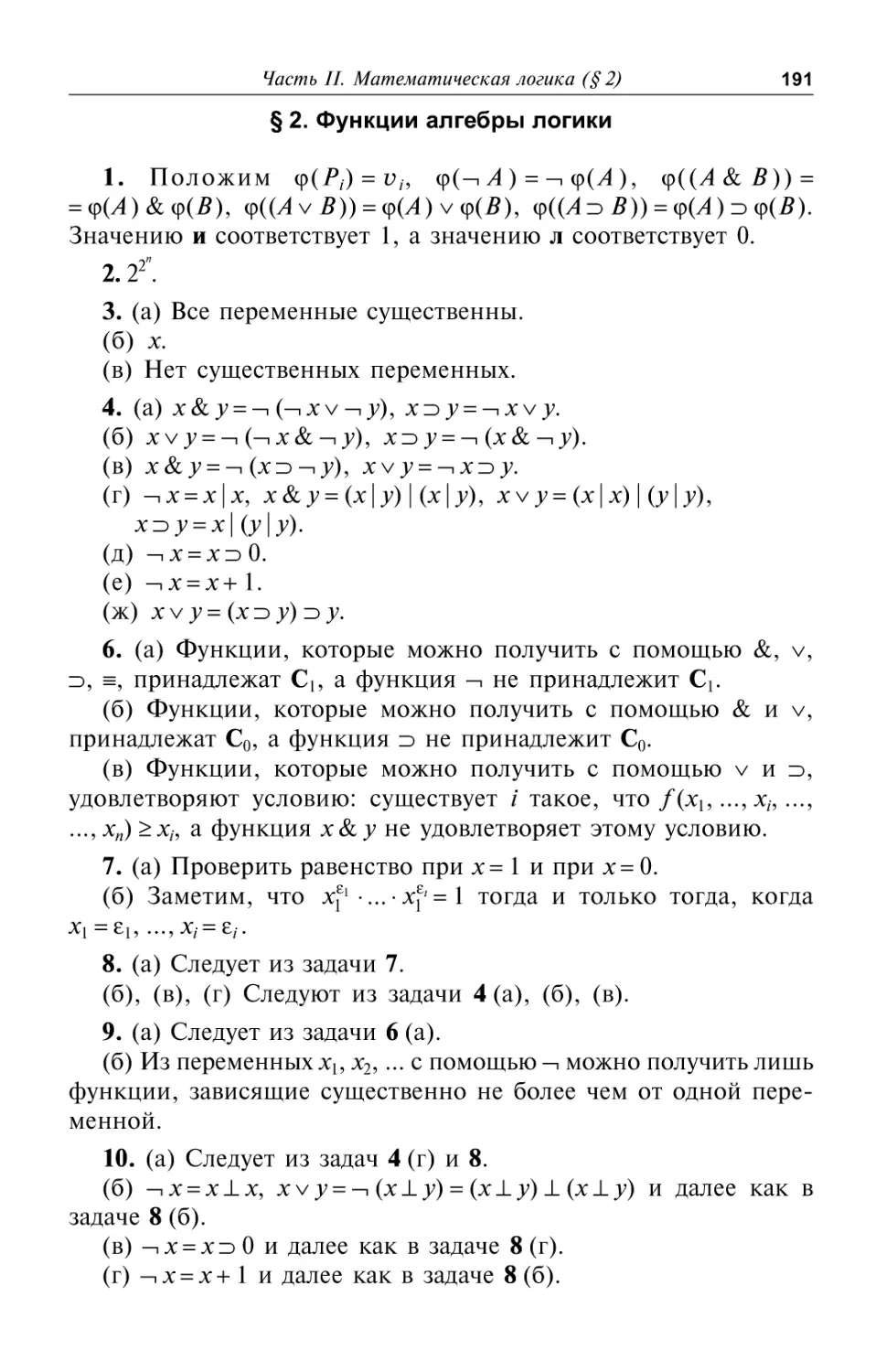 § 2. Функции алгебры логики