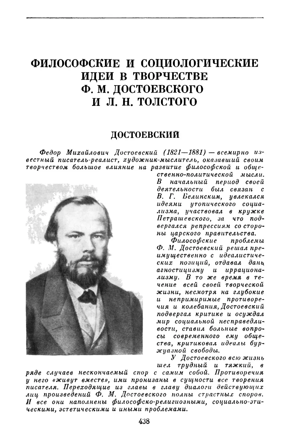 Философские и социологические идеи в творчестве ф. М. Достоевского и л. Н. Толстого