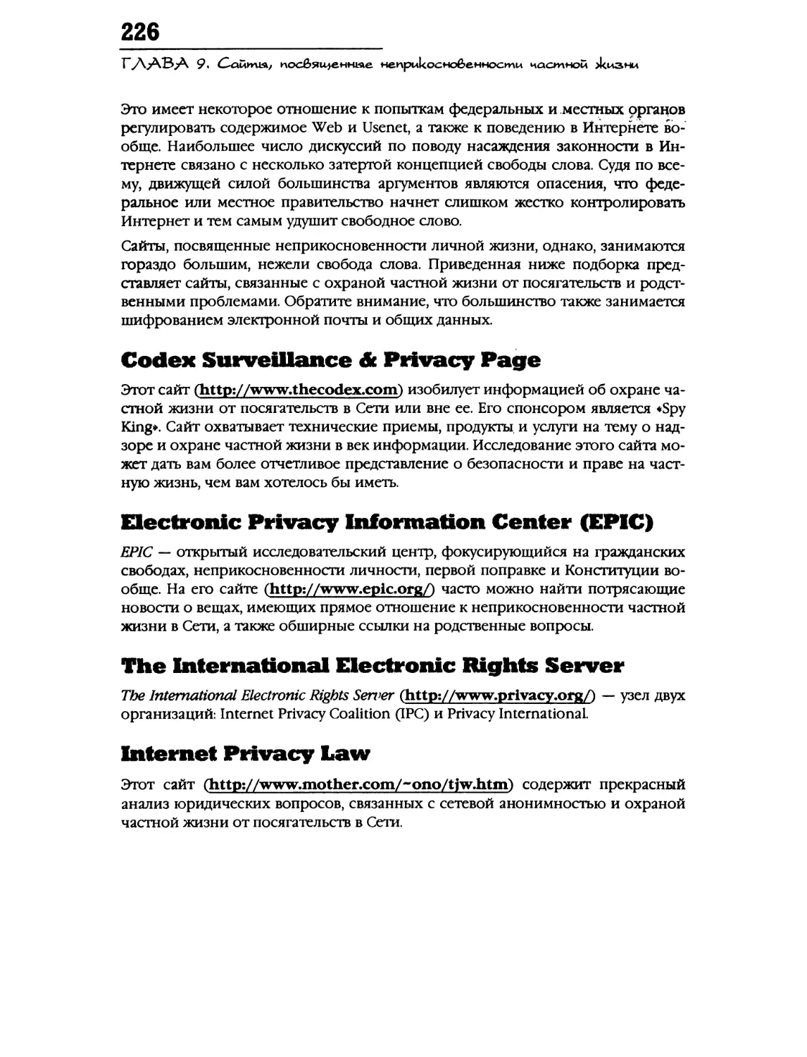 The International Electronic Rights Server
Internet Privacy Law