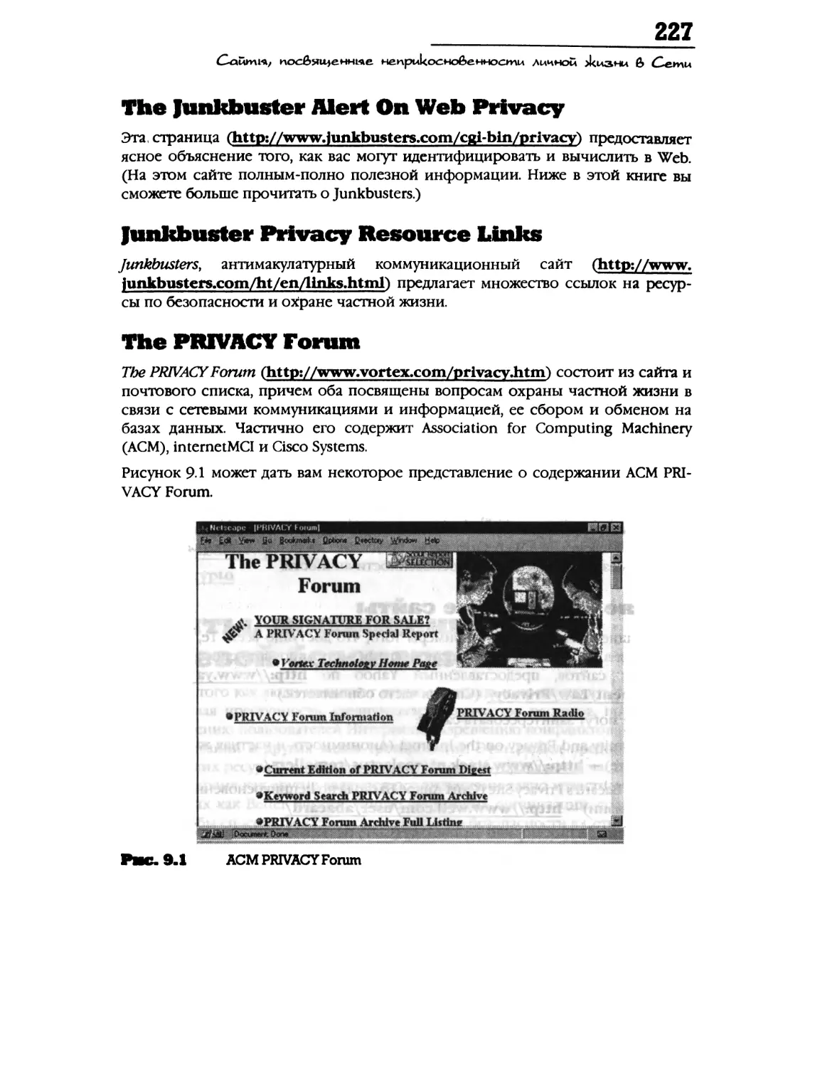 The Junkbuster Alert On Web Privacy
Junkbuster Privacy Resource Links
The PRIVACY Forum