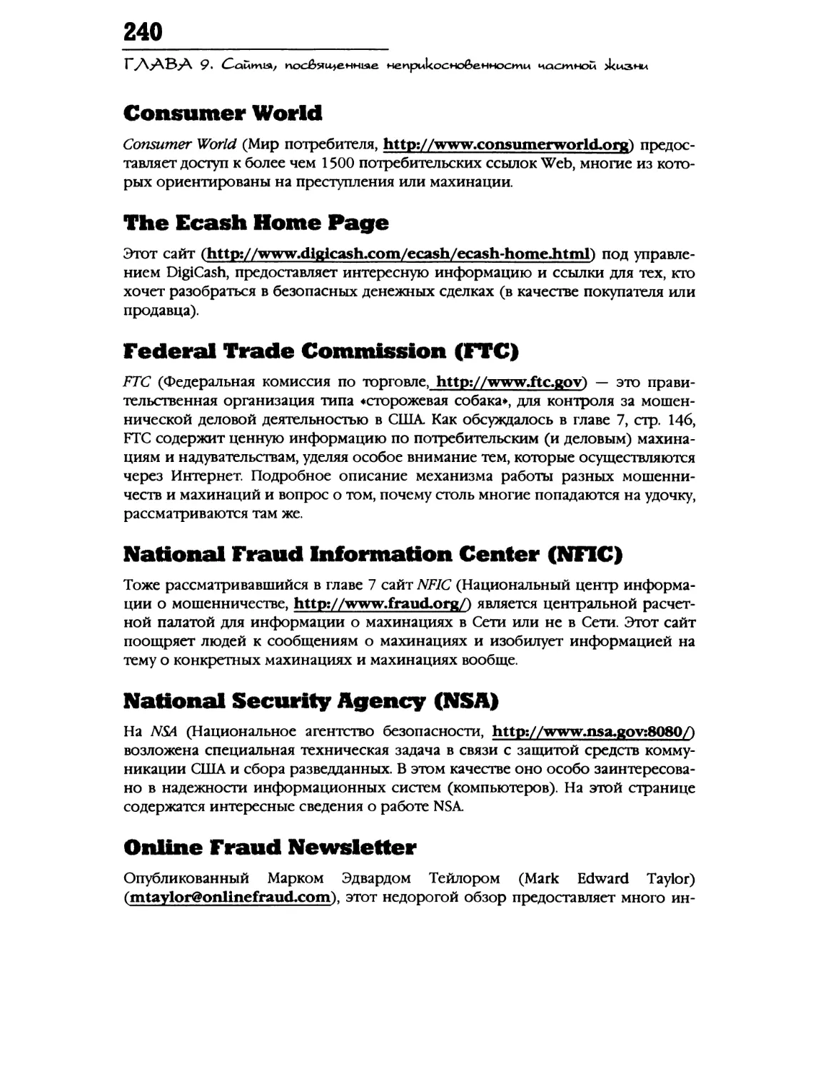 Consumer World
The Ecash Home Page
Online Fraud Newsletter