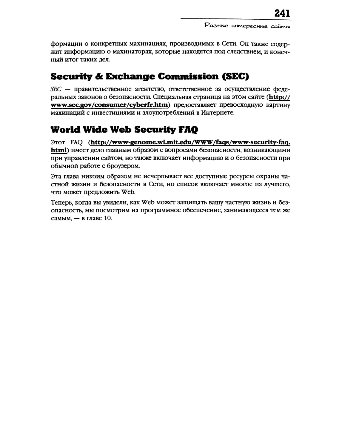 World Wide Web Security FAQ