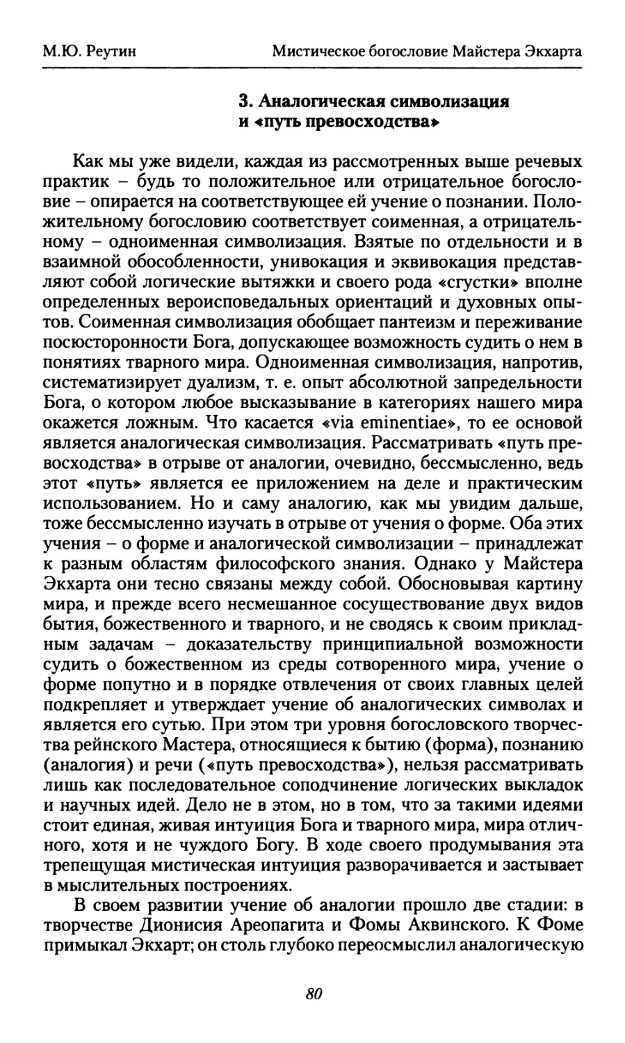 3. Аналогическая символизация и «путь превосходства»