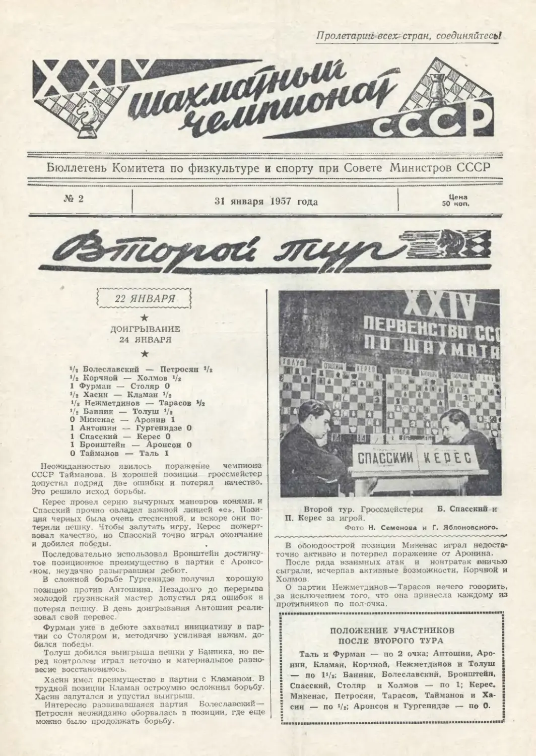 № 2 - 31 января 1957 г.
II тур - 22 января