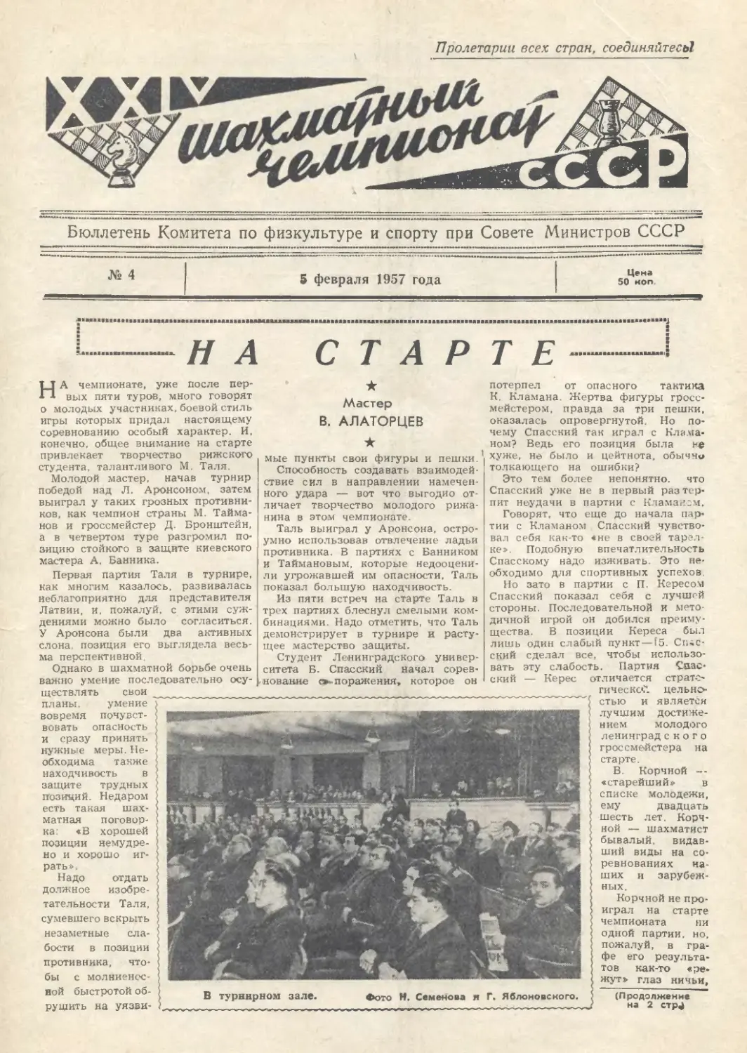 № 4 - 5 февраля 1957 г.
В.Алаторцев - На старте