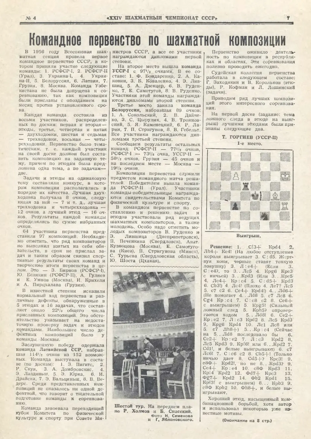 Р.Кофман - Командное первенство по шахматной композиции