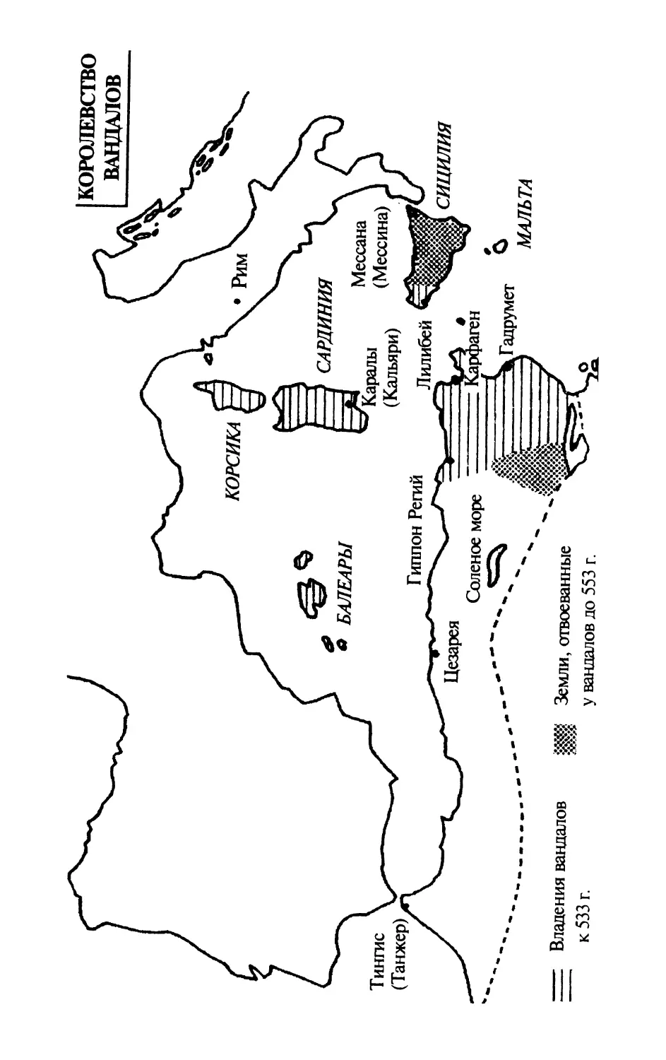 Карта королевства вандалов
