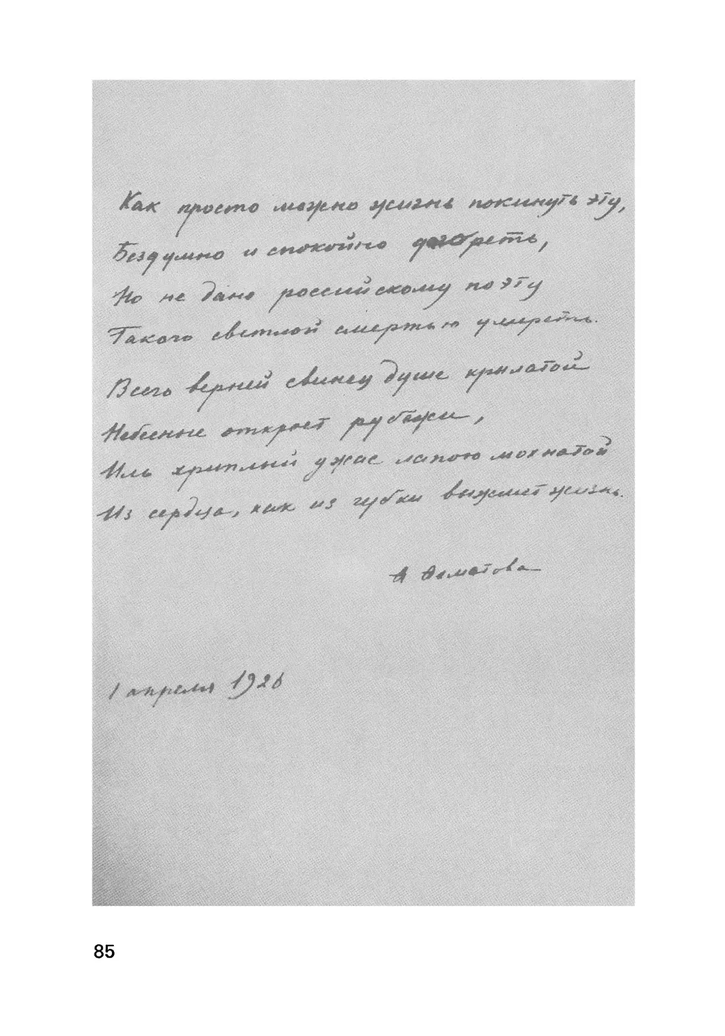 Стр. 85. Запись в альбоме Льва Горнунга.