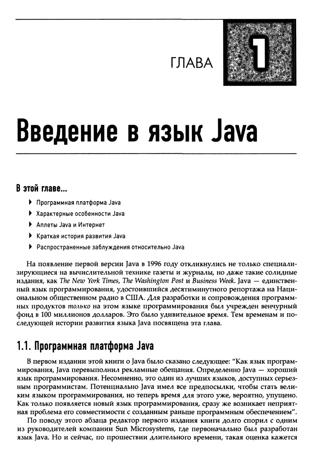 Глава 1. Введение в язык Java