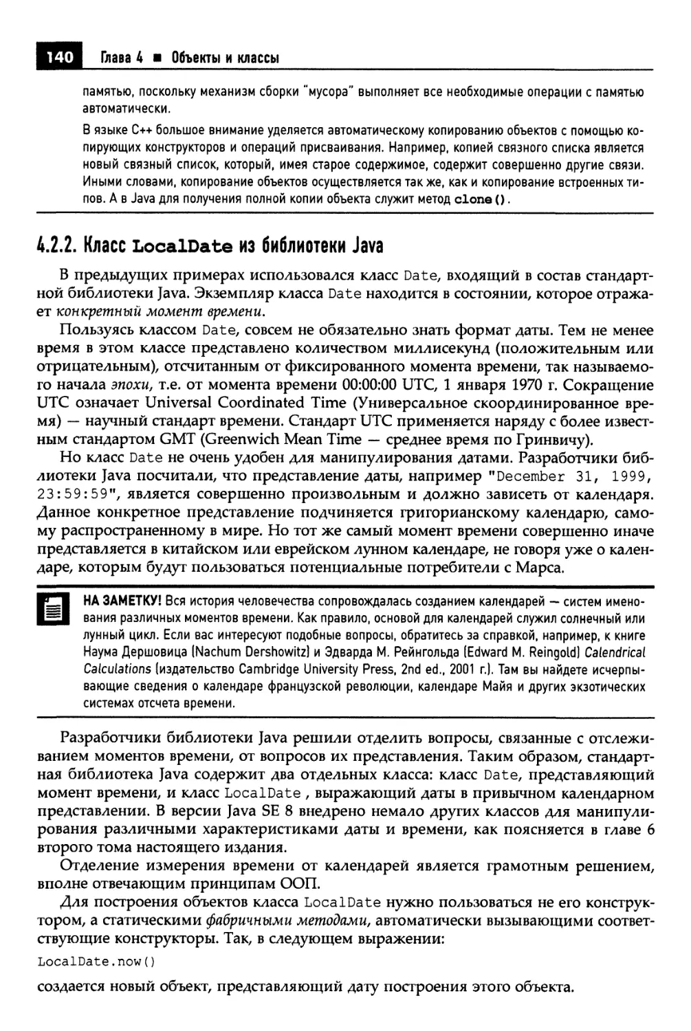 Класс LocalDate из библиотеки Java