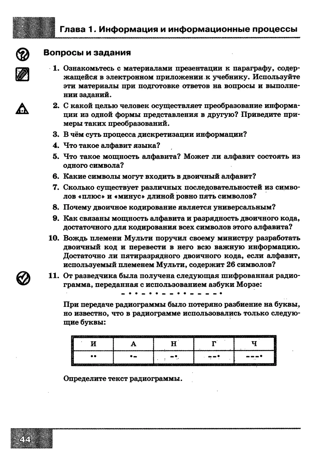 Ознакомьтесь с материалами презентации к параграфу 7 класс информатика