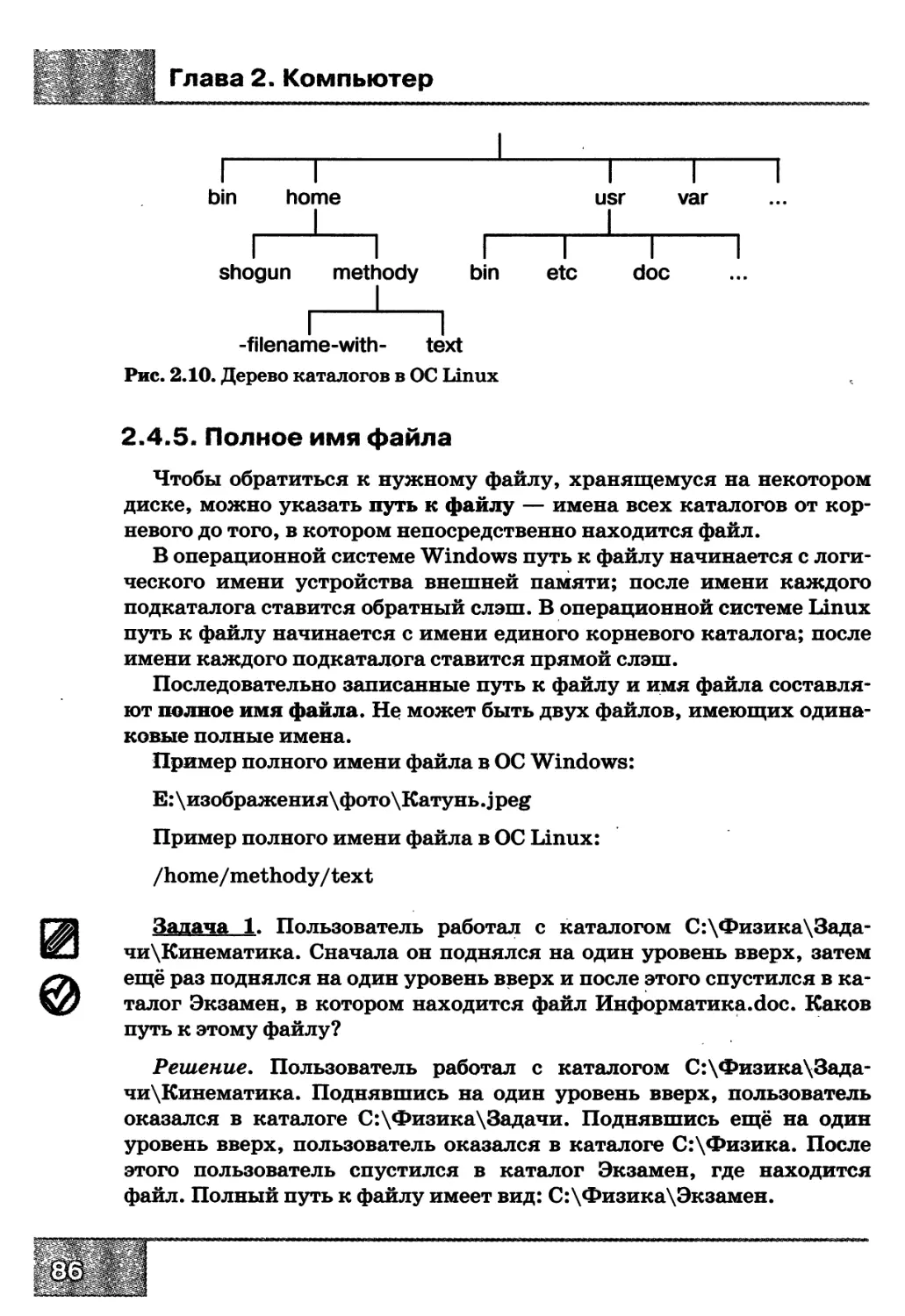 Поднялся на один уровень вверх информатика