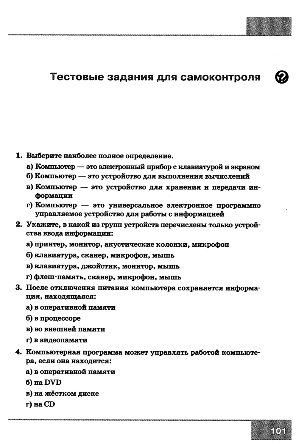 Информатика 7 класс тестовые задания