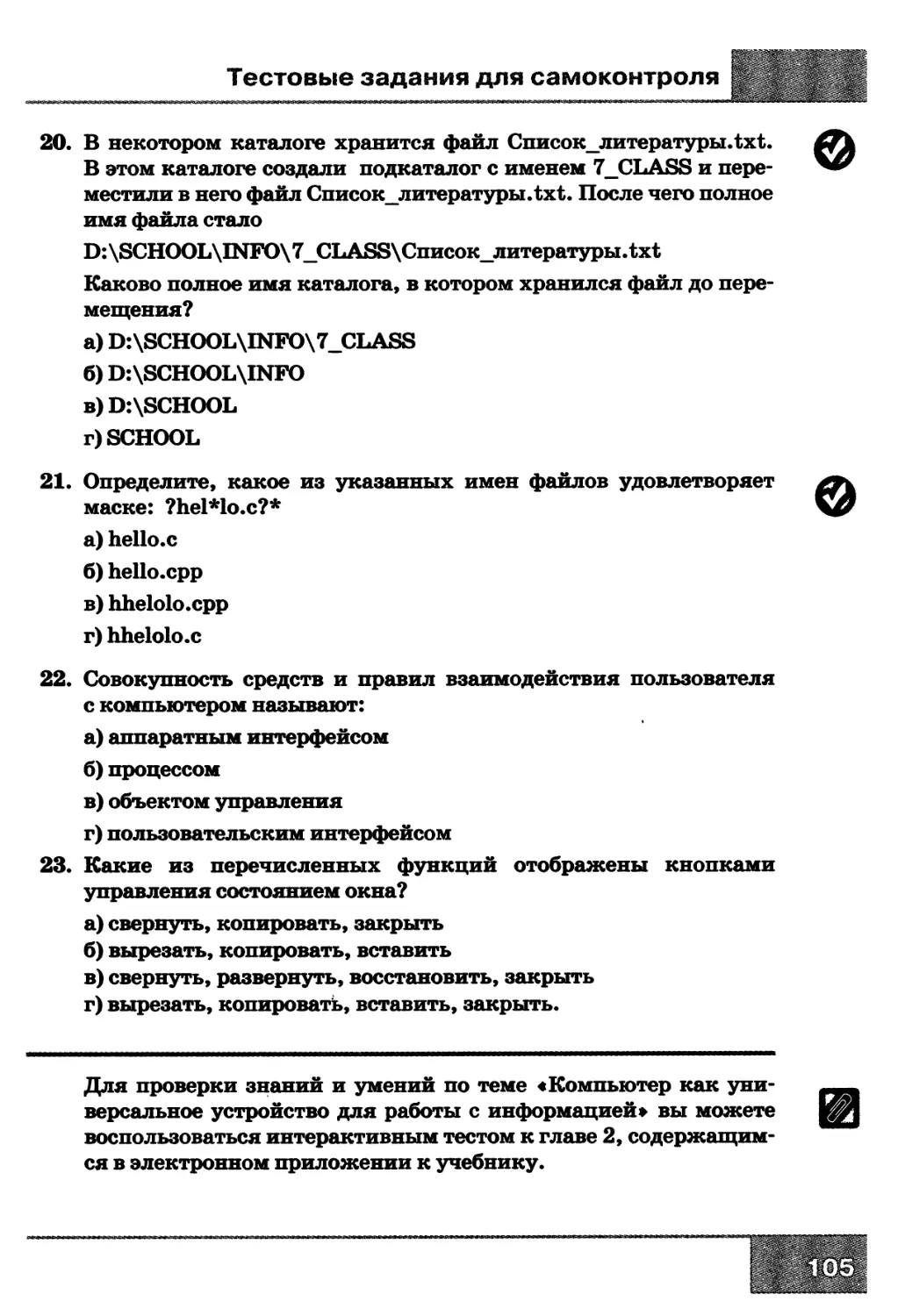 Компьютерные презентации 7 класс босова тест