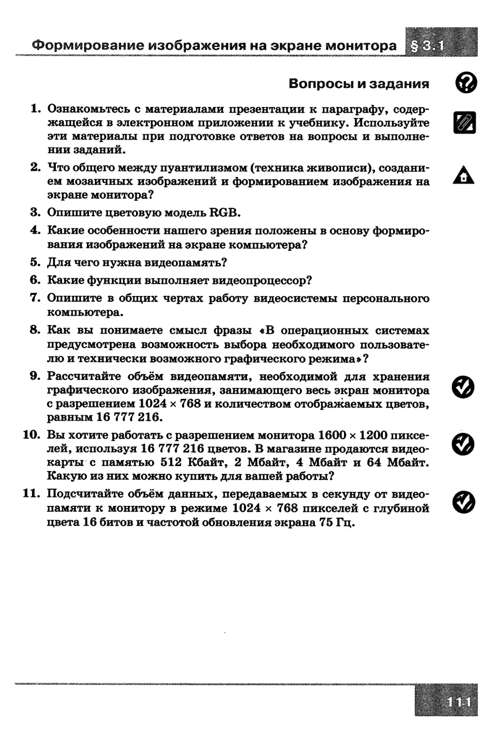 Ознакомьтесь с материалами презентации к параграфу содержащейся в электронном приложении к учебнику