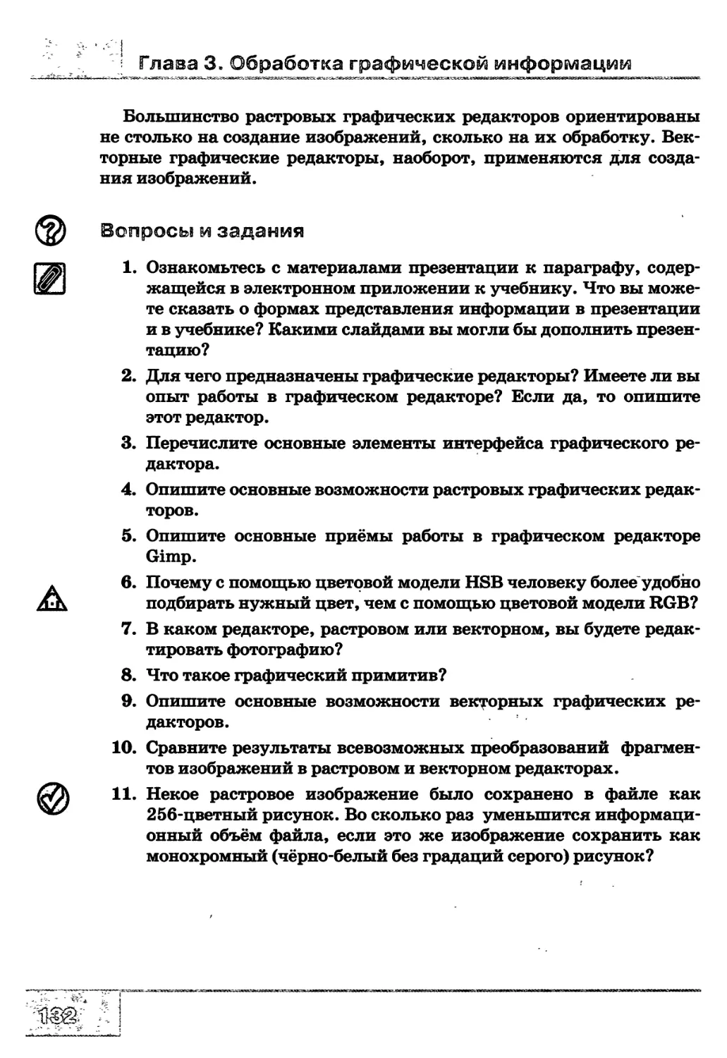 Ознакомьтесь с материалами презентации к параграфу содержащейся в электронном приложении 8 класс