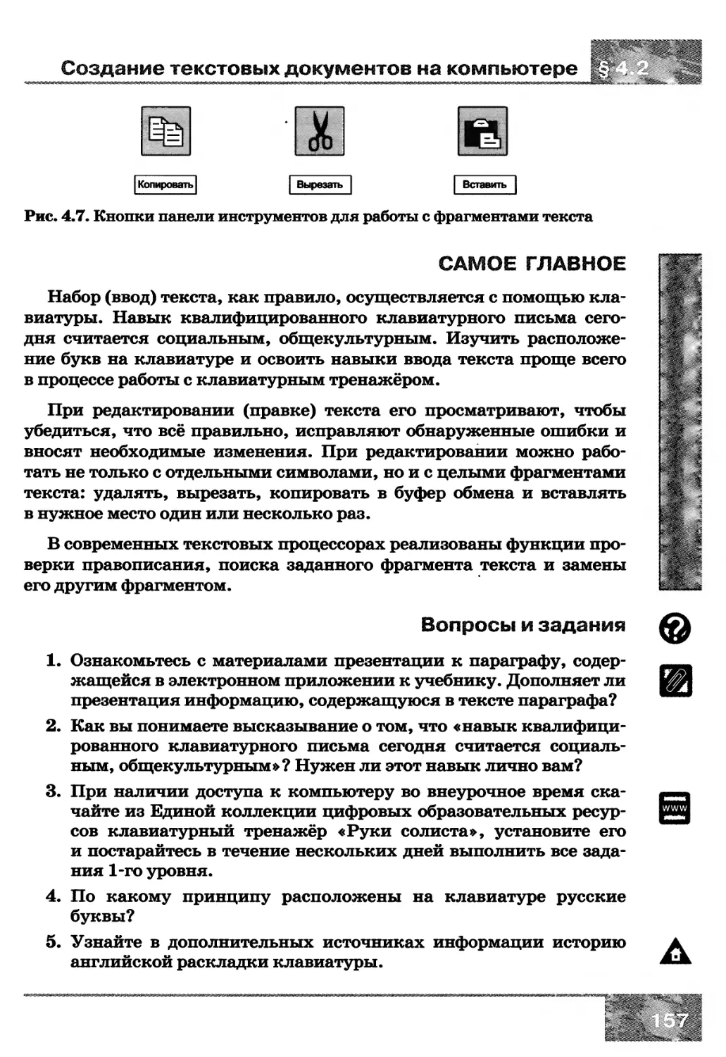 Ознакомьтесь с материалами презентации к параграфу содержащейся в электронном 8 класс приложении