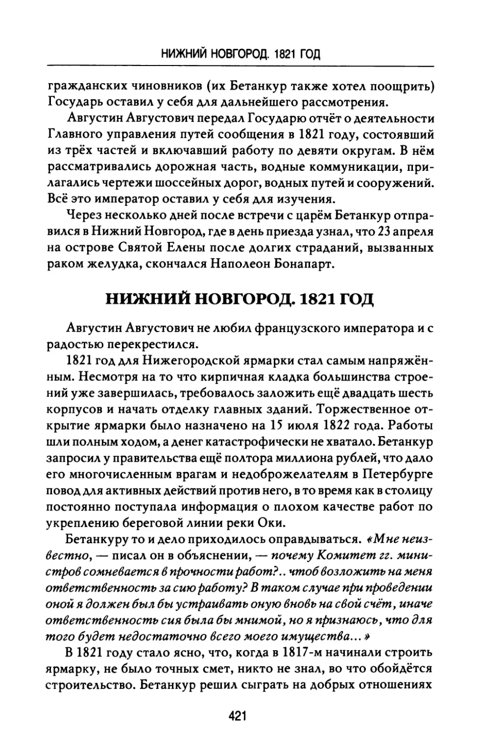 Нижний  Новгород.  1821  год