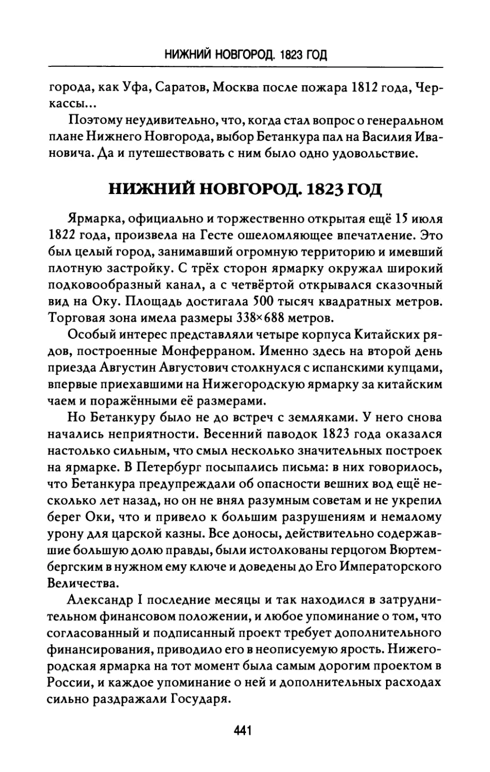 Нижний  Новгород.  1823  год