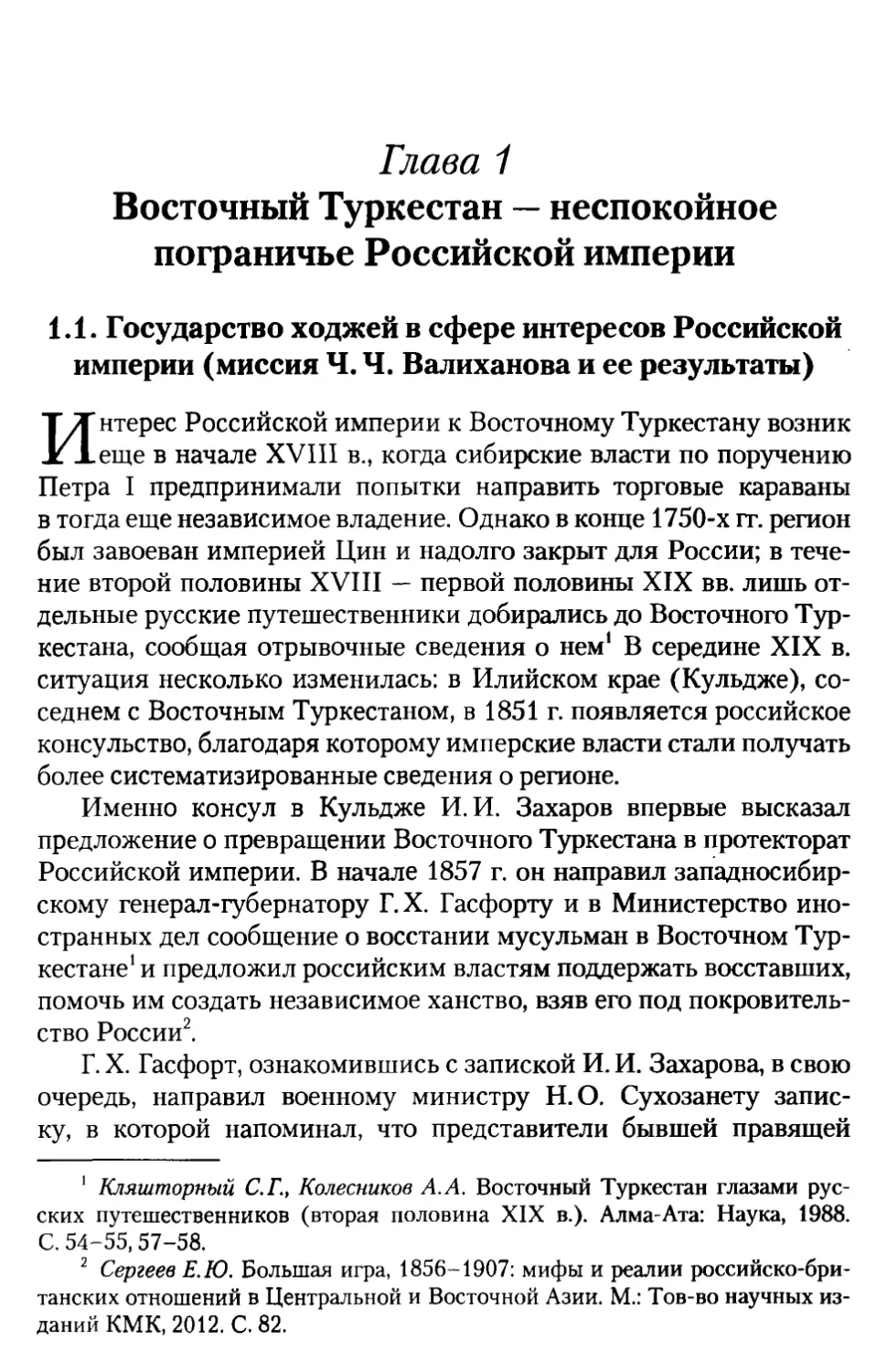 Глава 1. Восточный Туркестан — неспокойное пограничье Российской империи