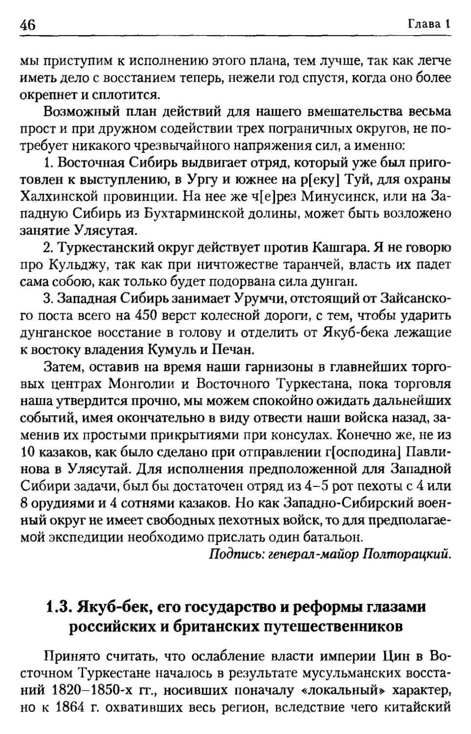 1.3. Якуб-бек, его государство и реформы глазами российских и британских путешественников