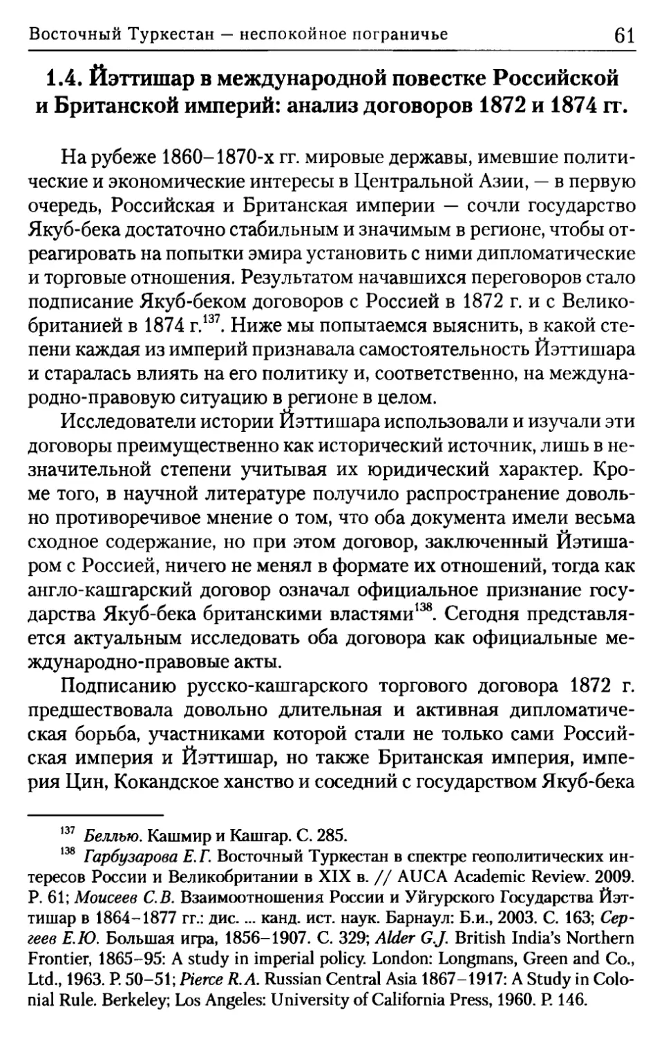 1.4. Йэттишар в международной повестке Российской и Британской империй: анализ договоров 1872 и 1874 гг