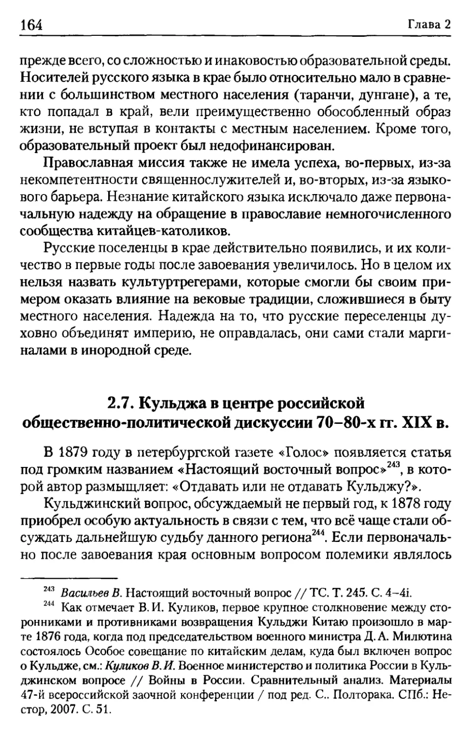 2.7. Кульджа в центре российской общественно-политической дискуссии 70-80-х гг. XIX в