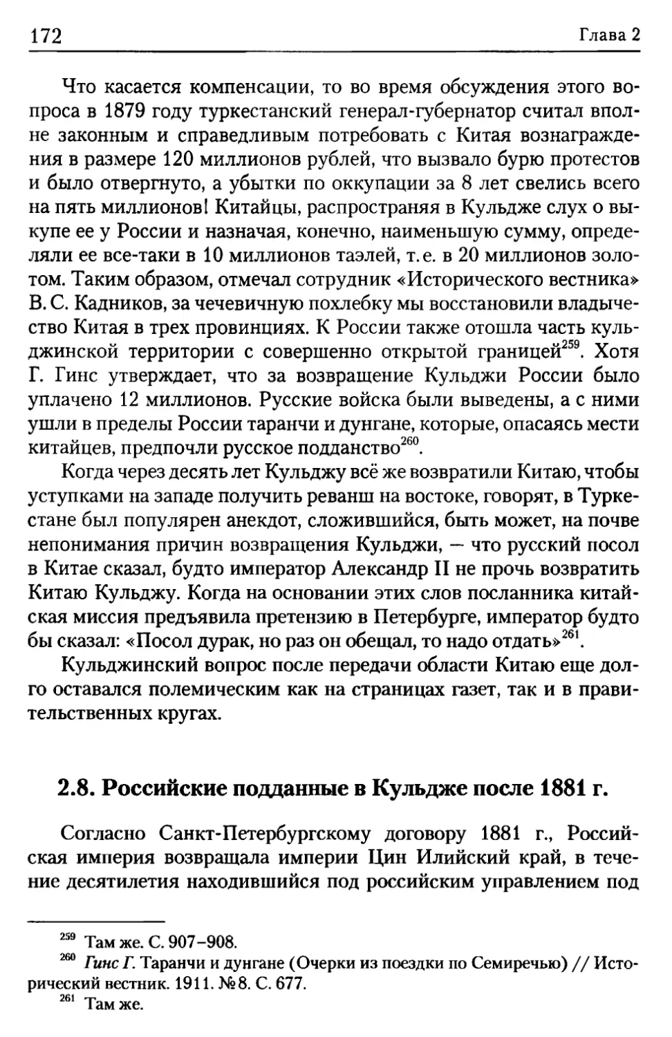 2.8. Российские подданные в Кульдже после 1881 г