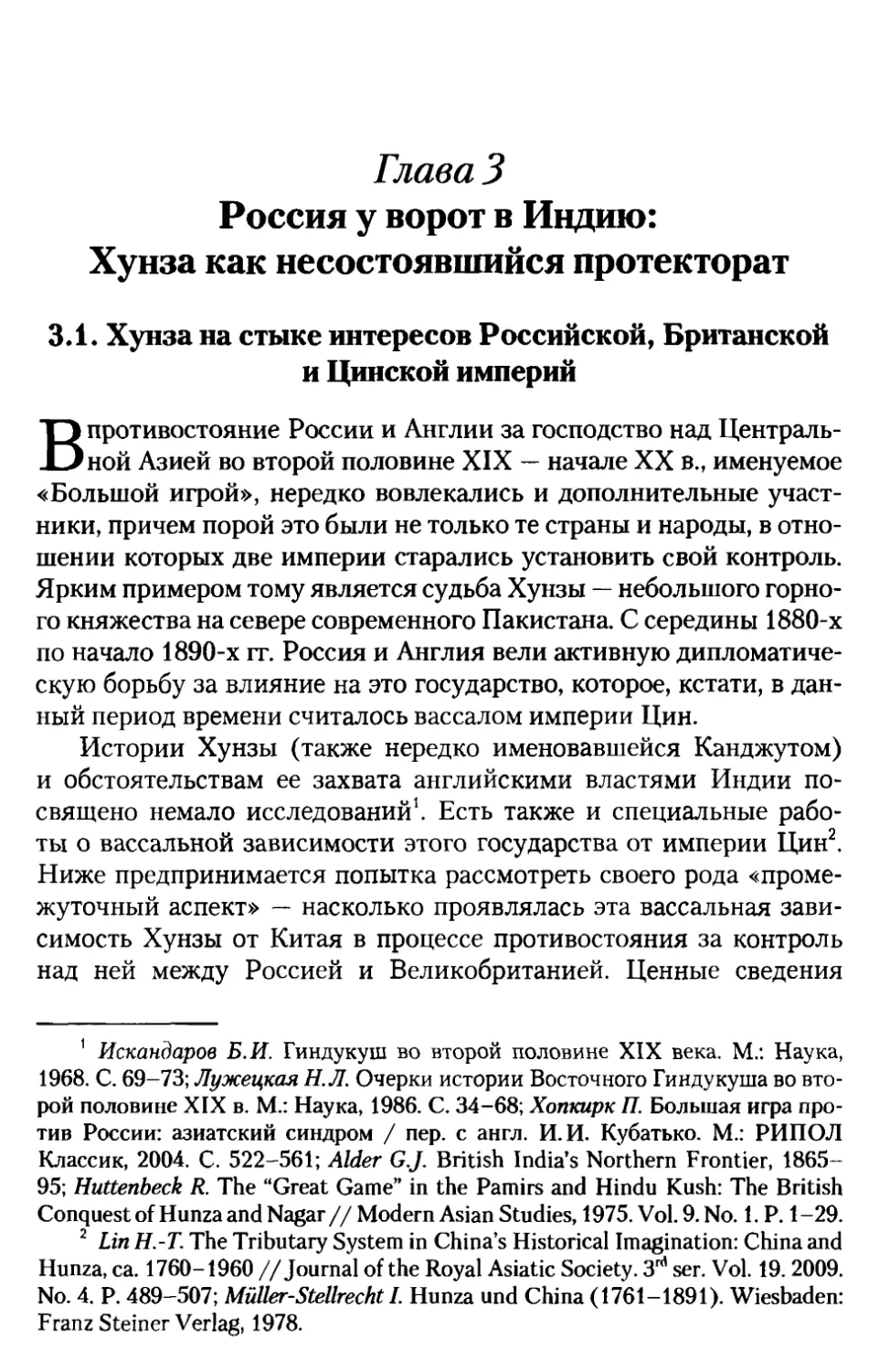 Глава 3. Россия у ворот в Индию: Хунза как несостоявшийся протекторат