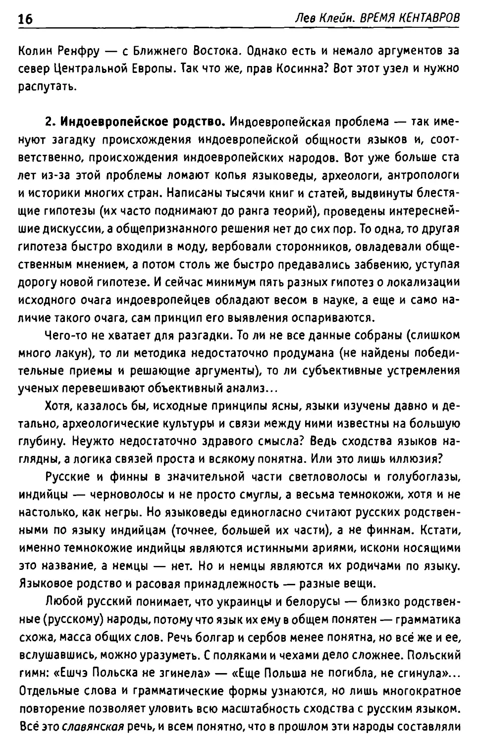 2. Индоевропейское родство