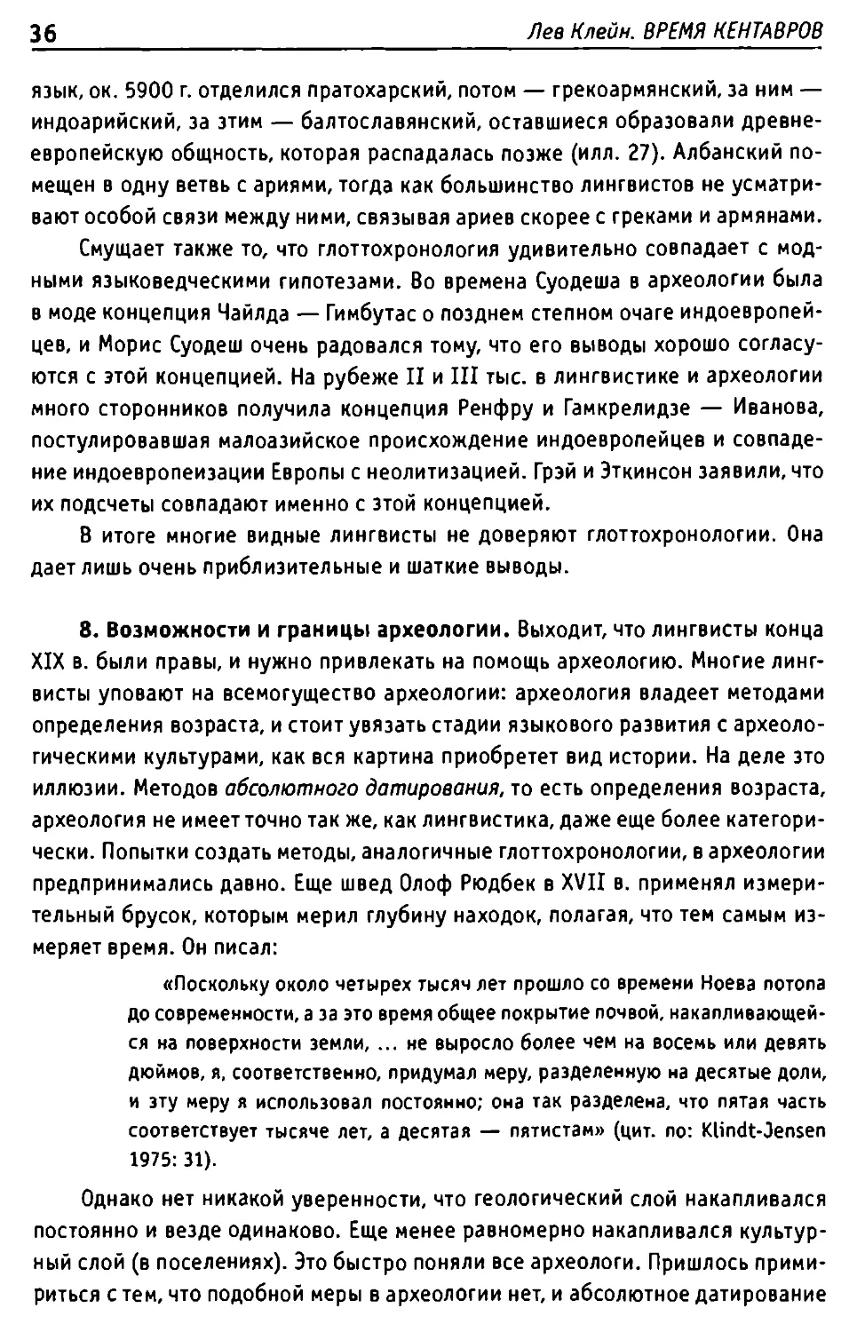 8. Возможности и границы археологии