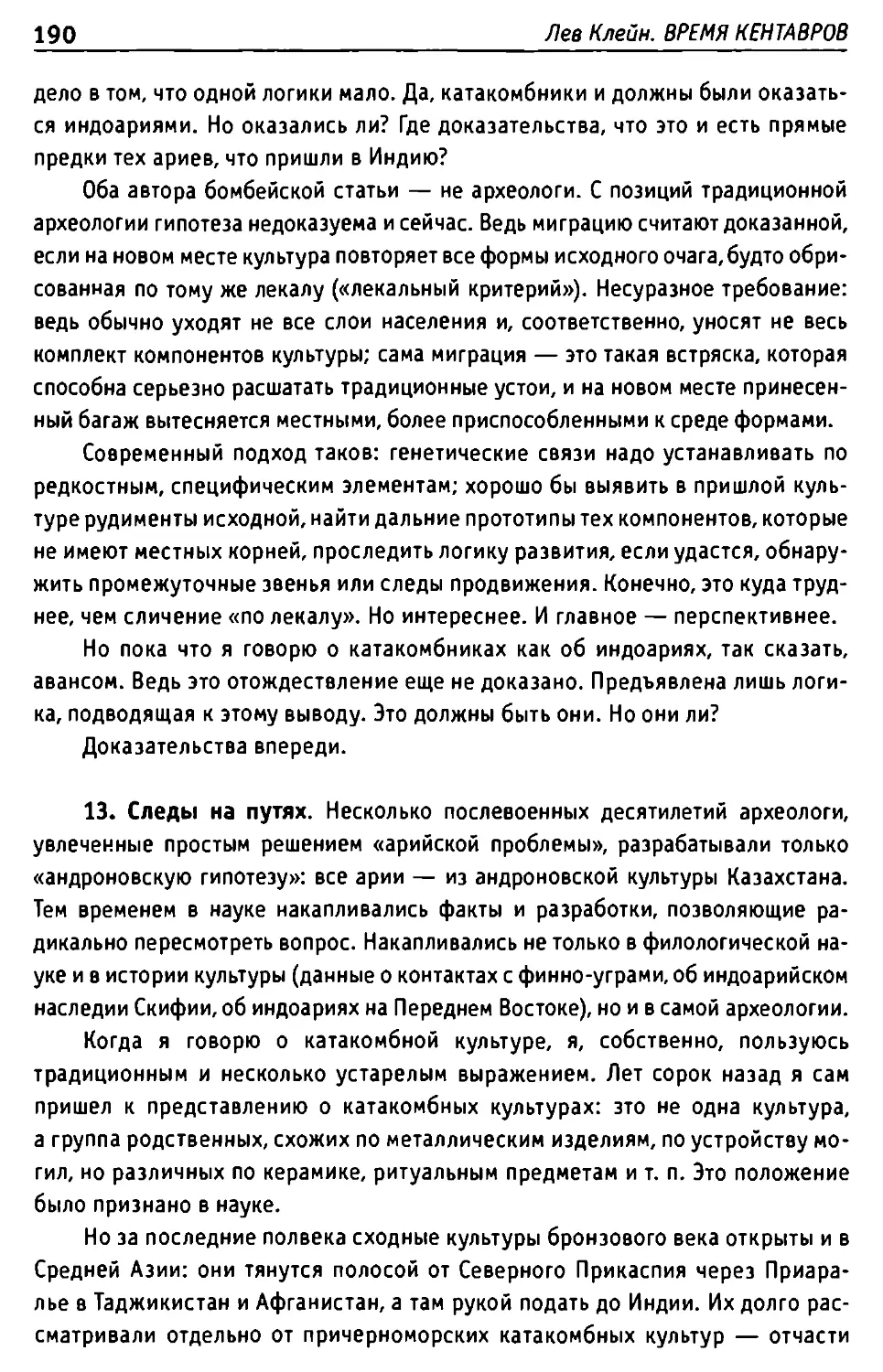 13. Следы на путях