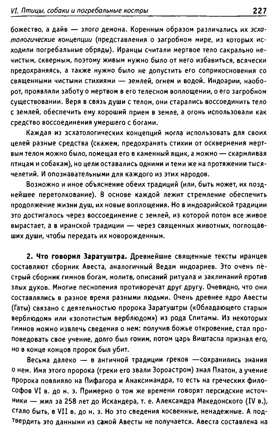 2. Что говорил Заратуштра