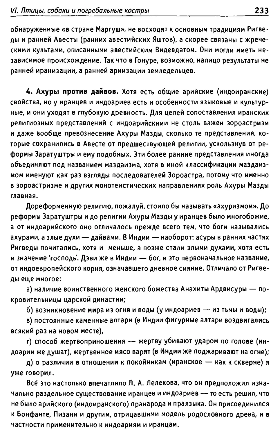 4. Ахуры против дайвов