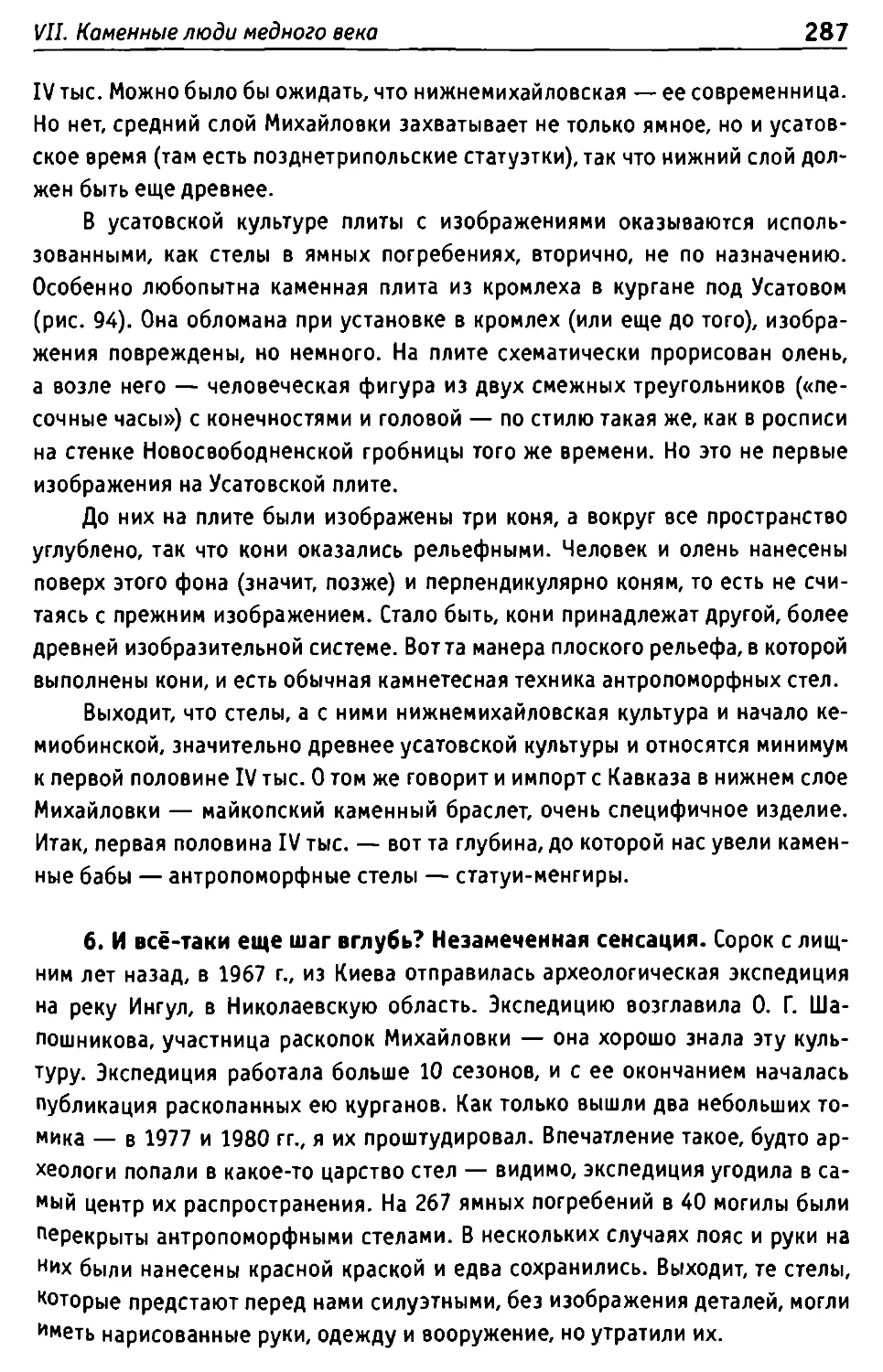 6. И всё-таки еще шаг вглубь. Незамеченная сенсация