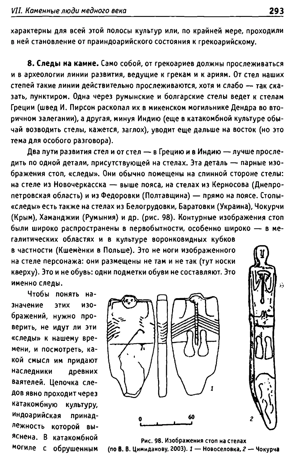 8. Следы на камне