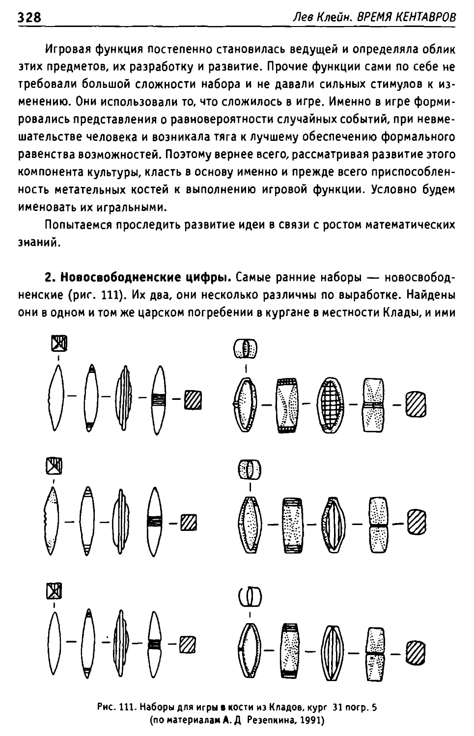 2. Новосвободненские цифры