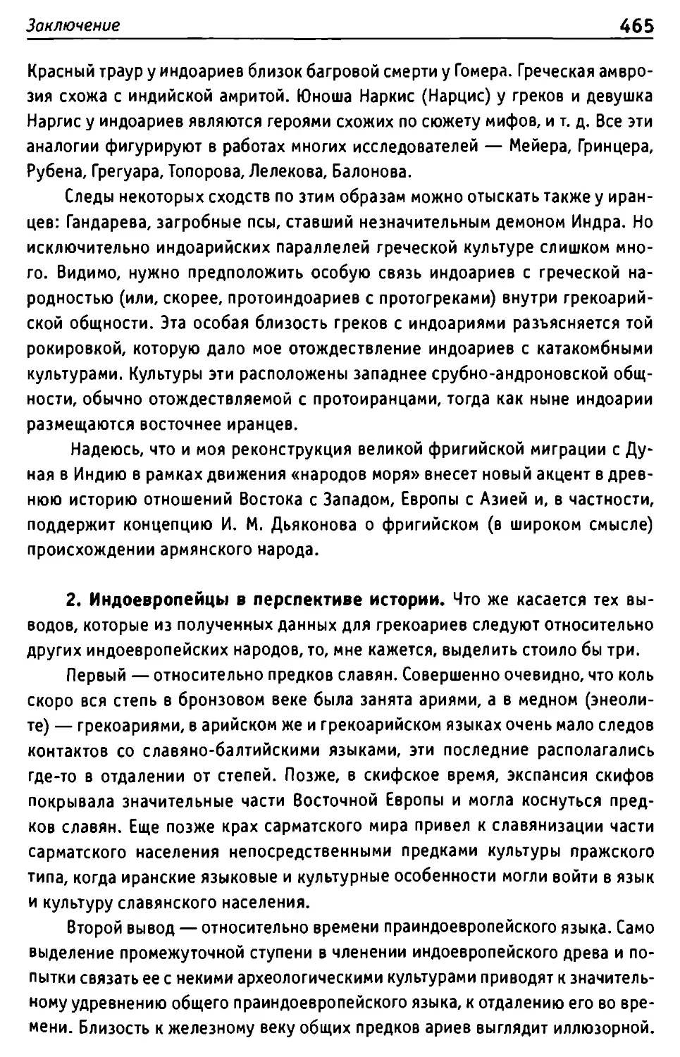 2. Индоевропейцы в перспективе истории