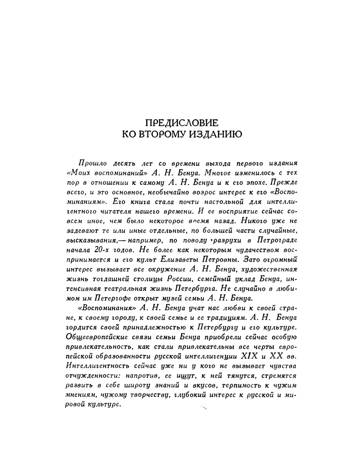 Д. С. Лихачев. Предисловие ко второму изданию