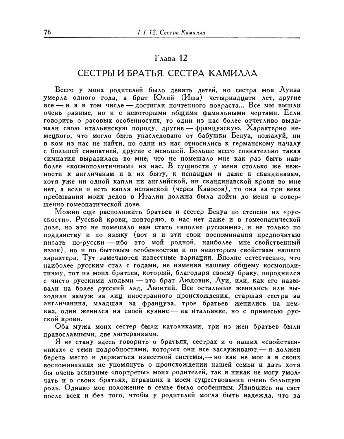 Глава 12. Сестры и братья. Сестра Камилла